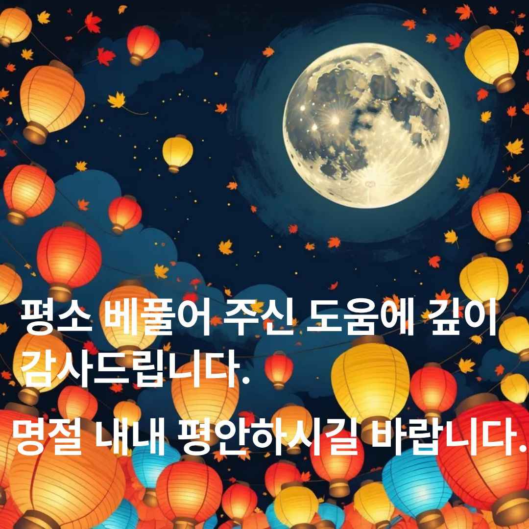 추석 감사인사 일러스트