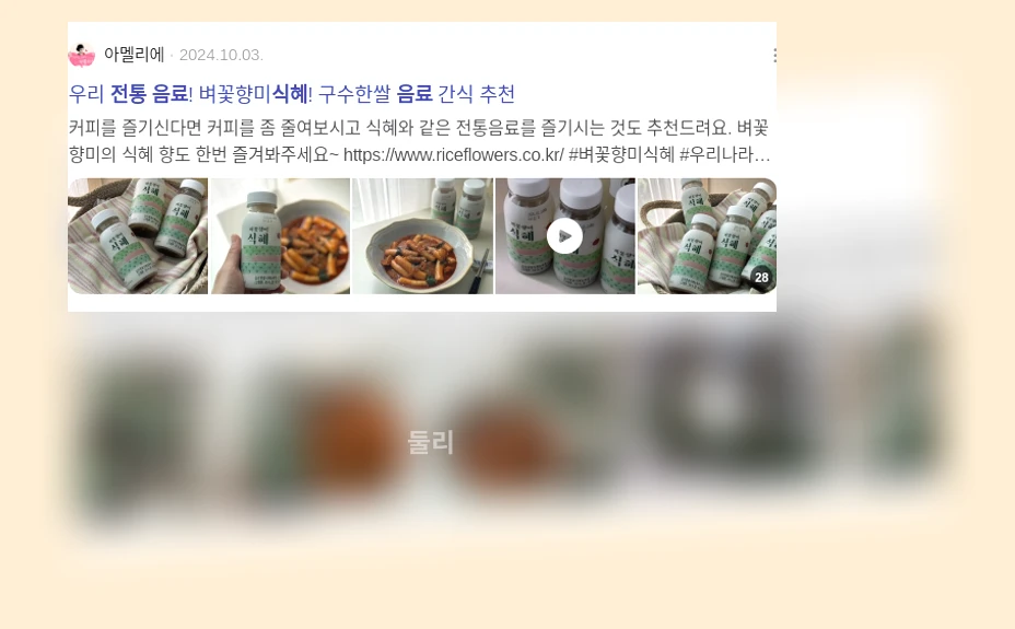 전통 음료 식혜_3_subsection