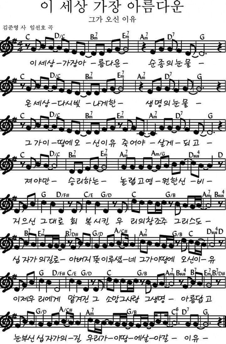 그가-오신-이유-악보