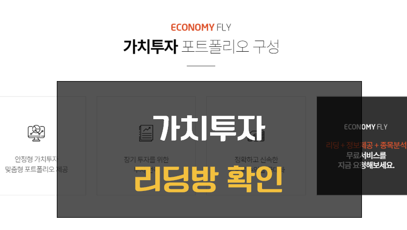 가치투자 리딩