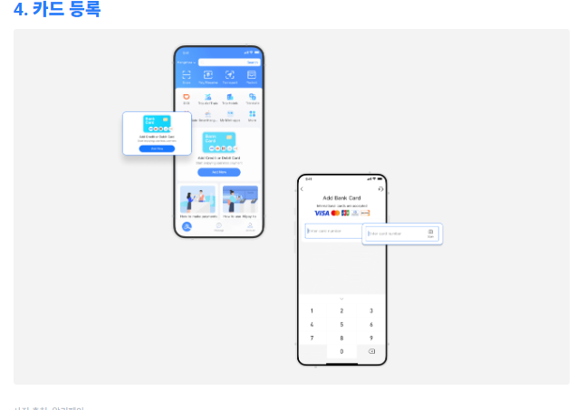 알리페이 가입방법 홈페이지