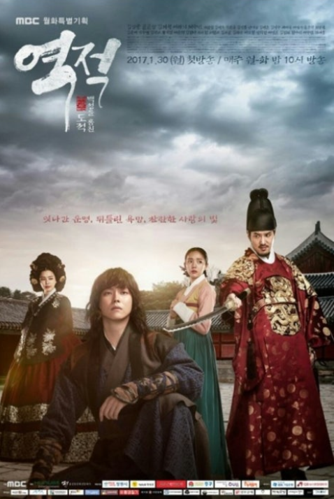 드라마 역적 포스터 사진