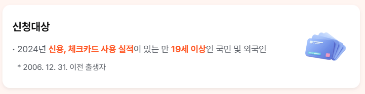 상생소비복권(출처:상생페이백.kr)