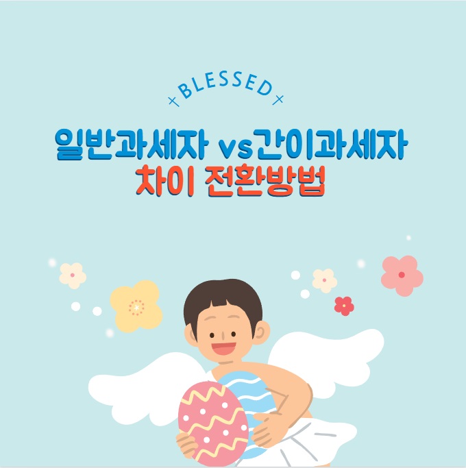 일반과세자 vs 간이과세자 차이 전환방법