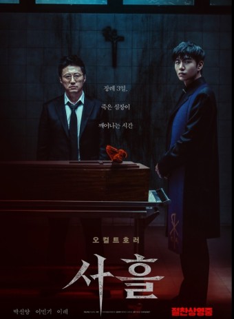 영화 사흘 포스터