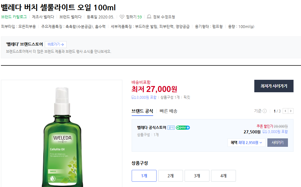 셀룰라이트 없애는 법 및 오일 (+ 크림 제거기 정보 허벅지 원인)