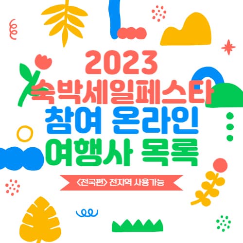 대한민국 구석구석