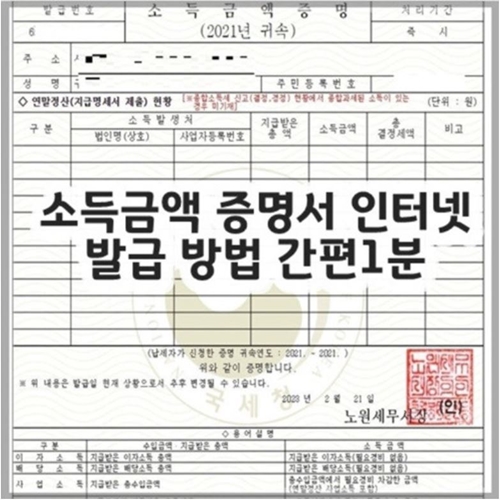소득금액증명서 인터넷발급 방법 1분 정리
