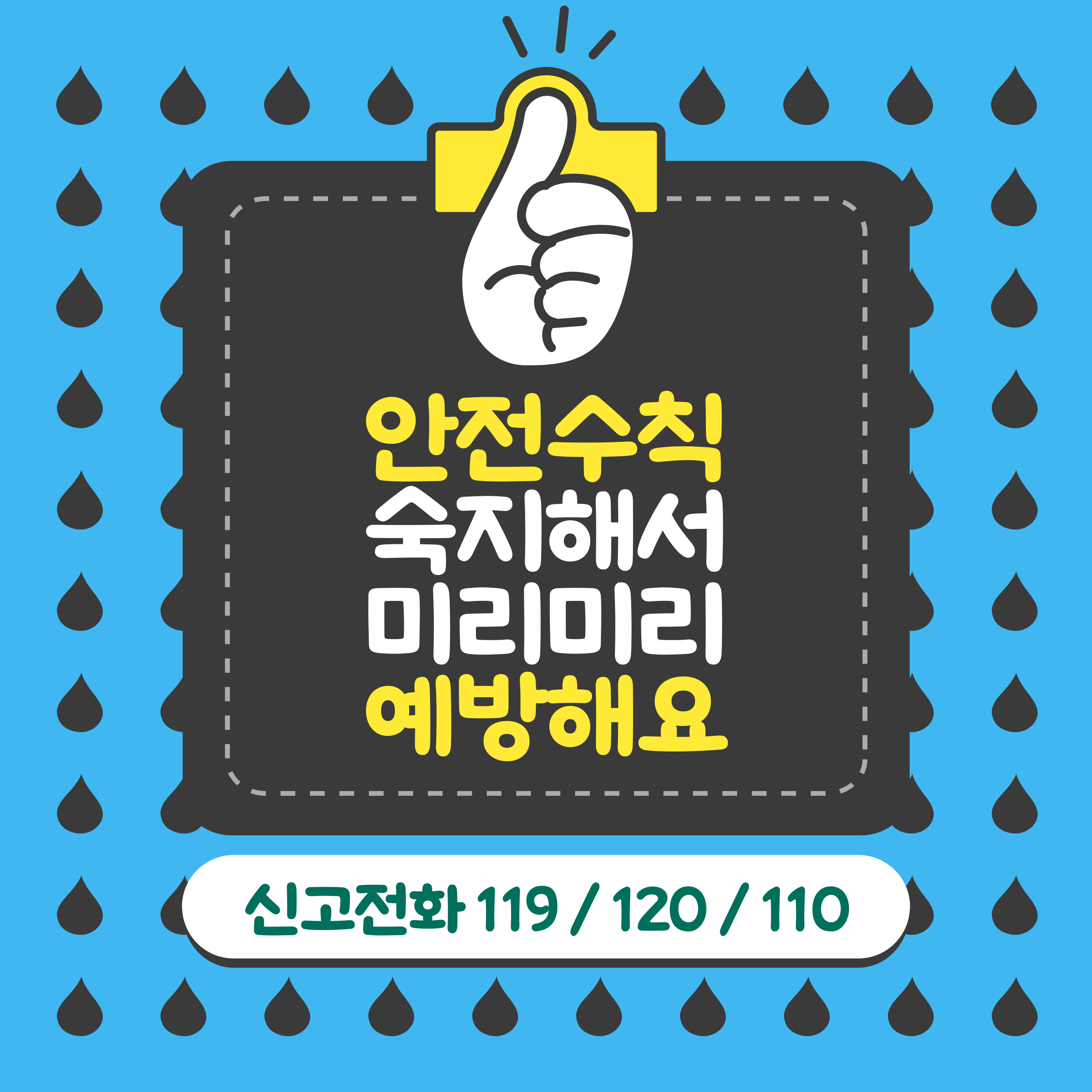 2025 장마 시기, 장마 대비 요령