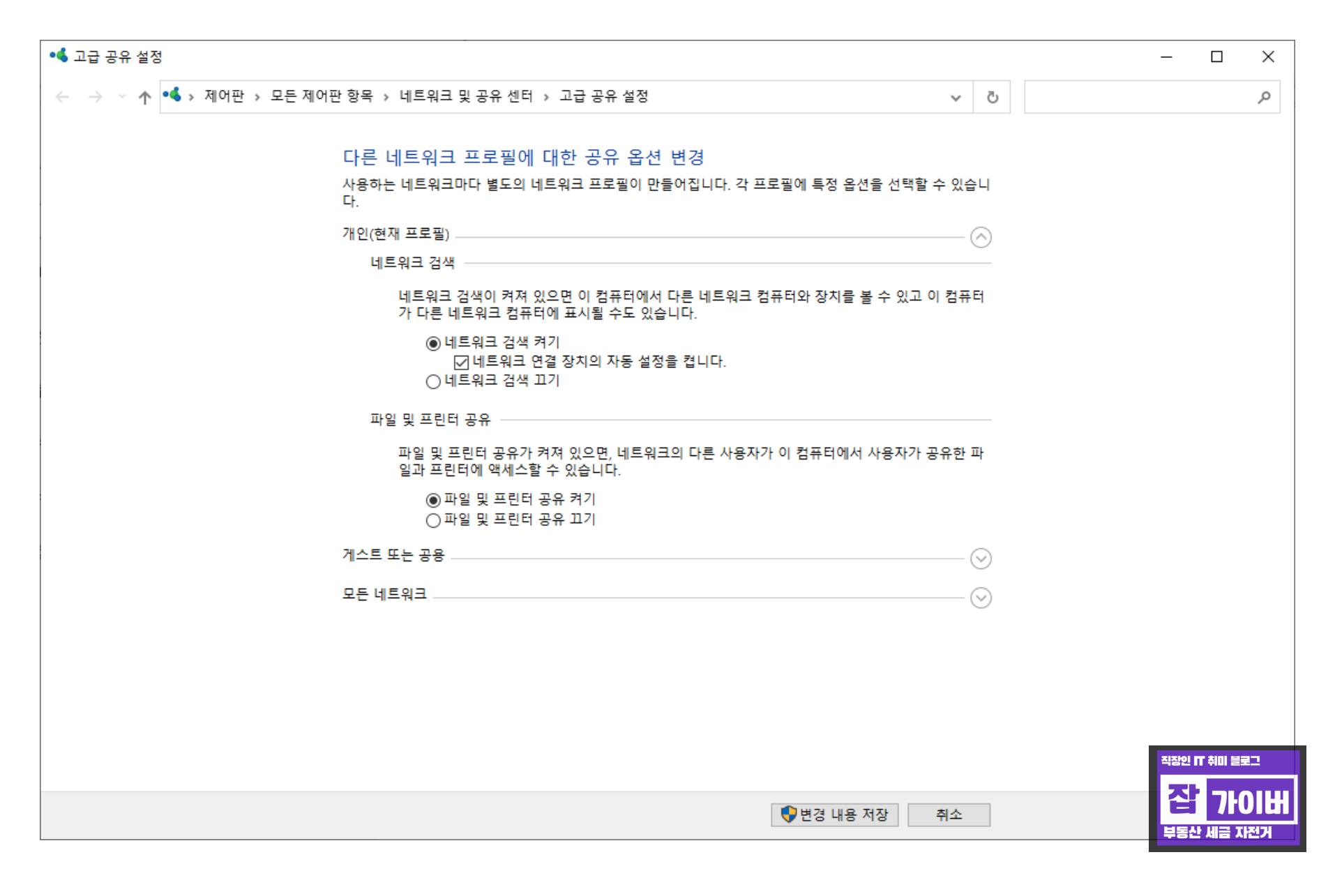윈도우11 네트워크 및 공유센터 고급 공유 설정