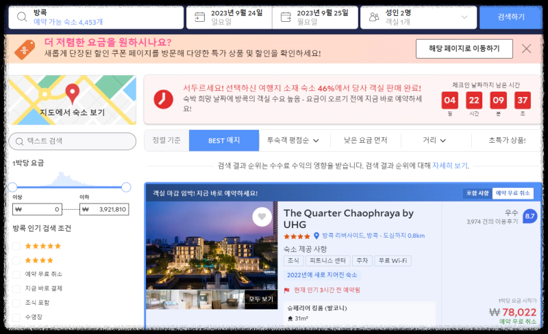 시크릿모드로 구글에서 나온 아고다 호텔 가격