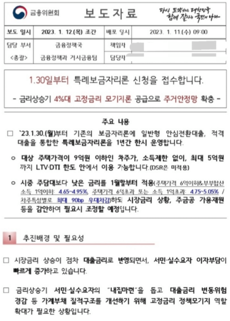 특례보금자리론