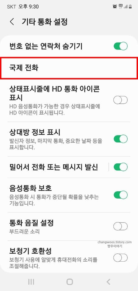 국제-전화-목록
