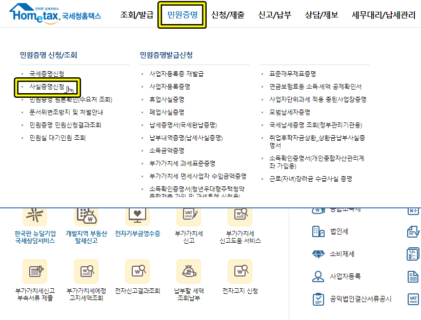 홈택스 홈페이지