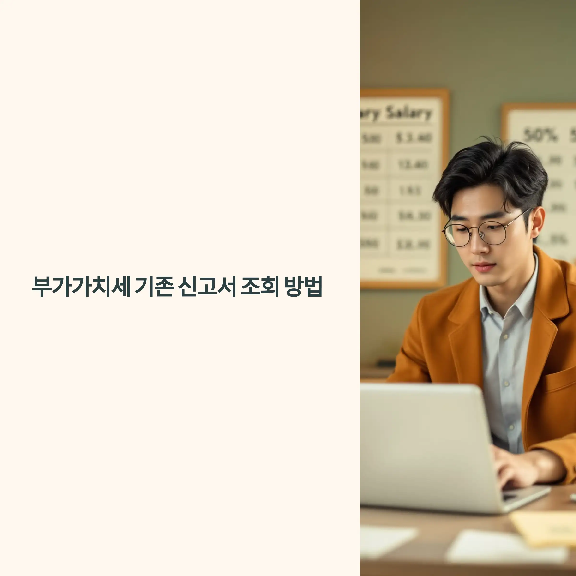 부가가치세 신고 조회