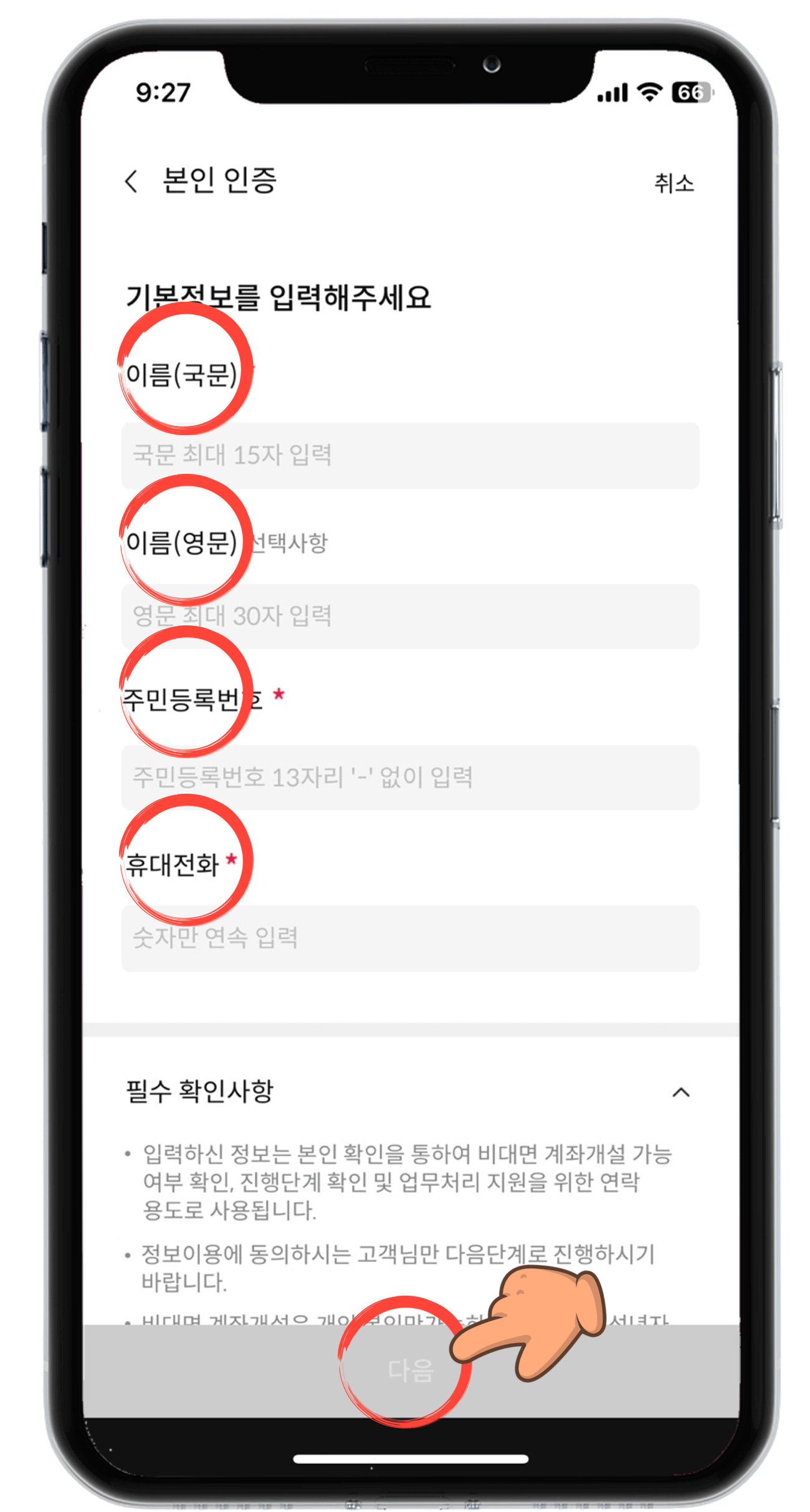 기본정보 입력