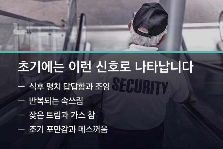장상피화생 초기에는 이런 신호로 나타납니다