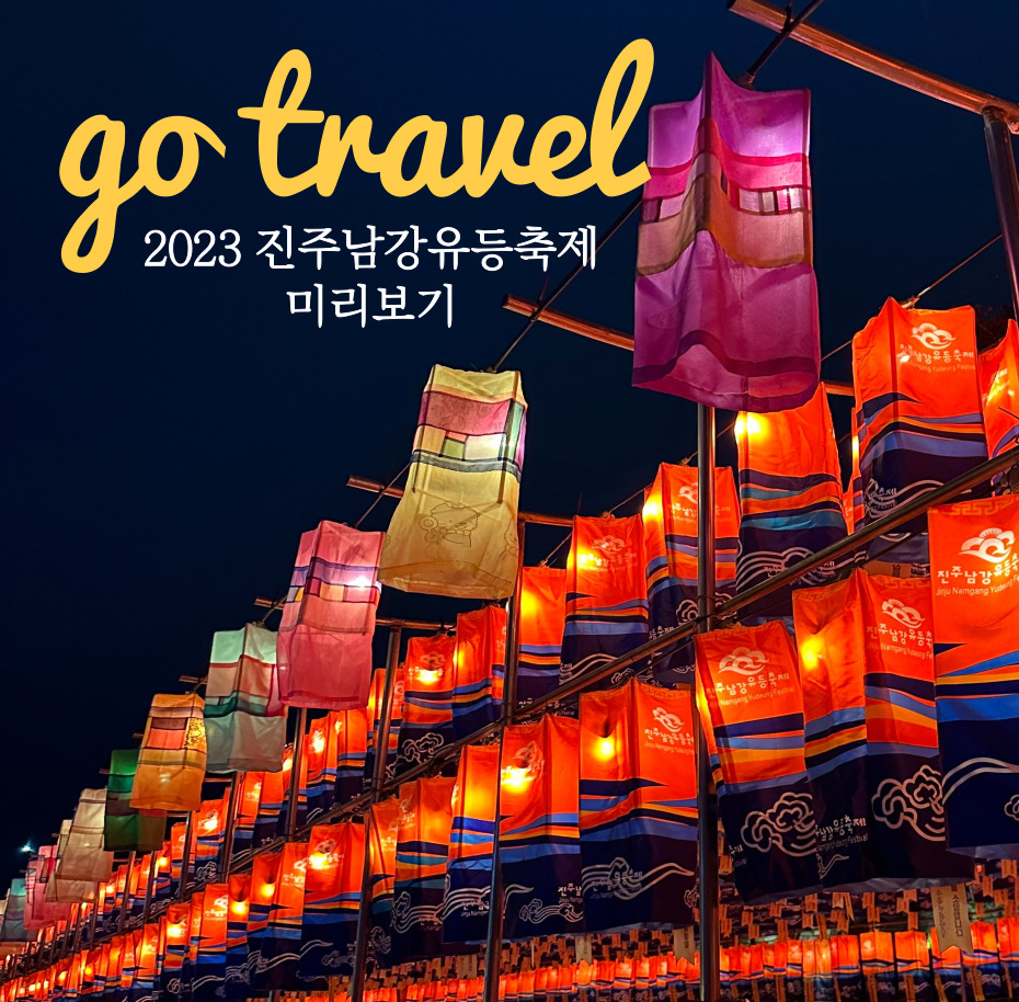진주남강유등축제 메인사진