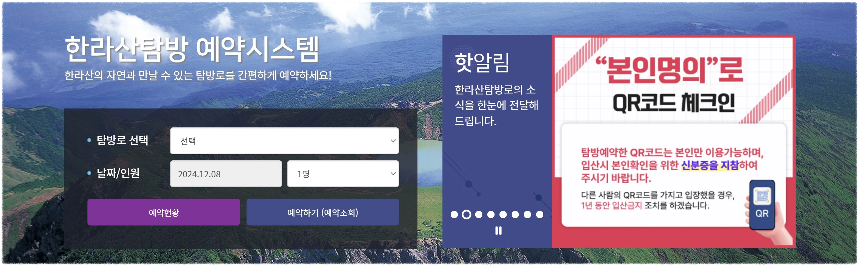 한라산 탐방로 예약 시스템