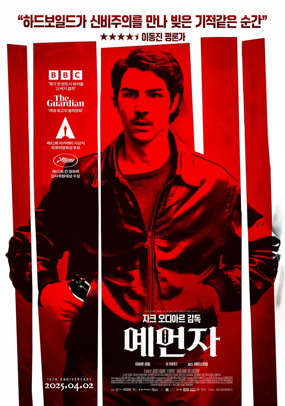 영화 예언자 포스터 사진