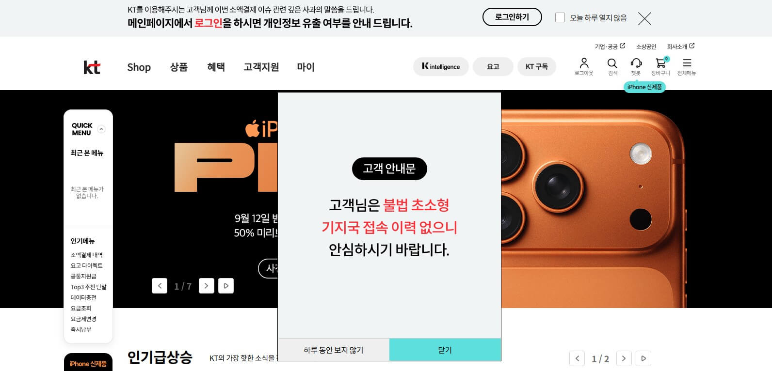 KT개인정보유출 후 보안 설정 점검 체크리스트