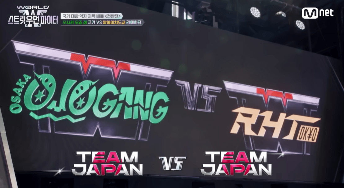 알에이치도쿄 오사카 오죠 갱 팀 배틀 스우파3