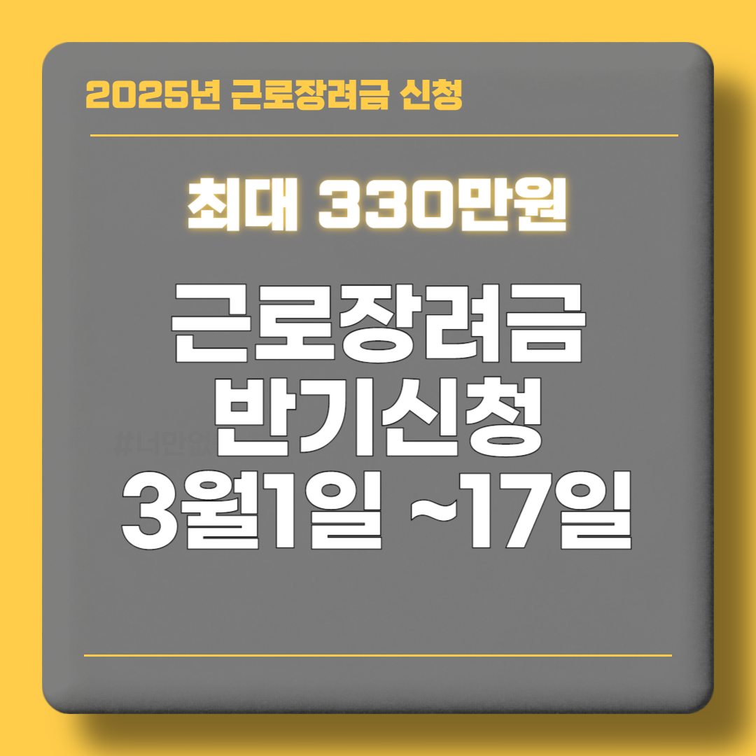 근로장려금 신청