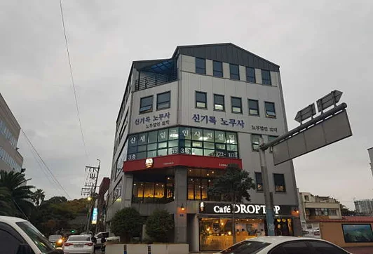 신기록노무사컨설팅