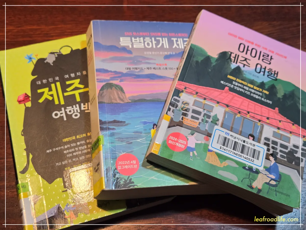 제주도-가이드북-책-모습