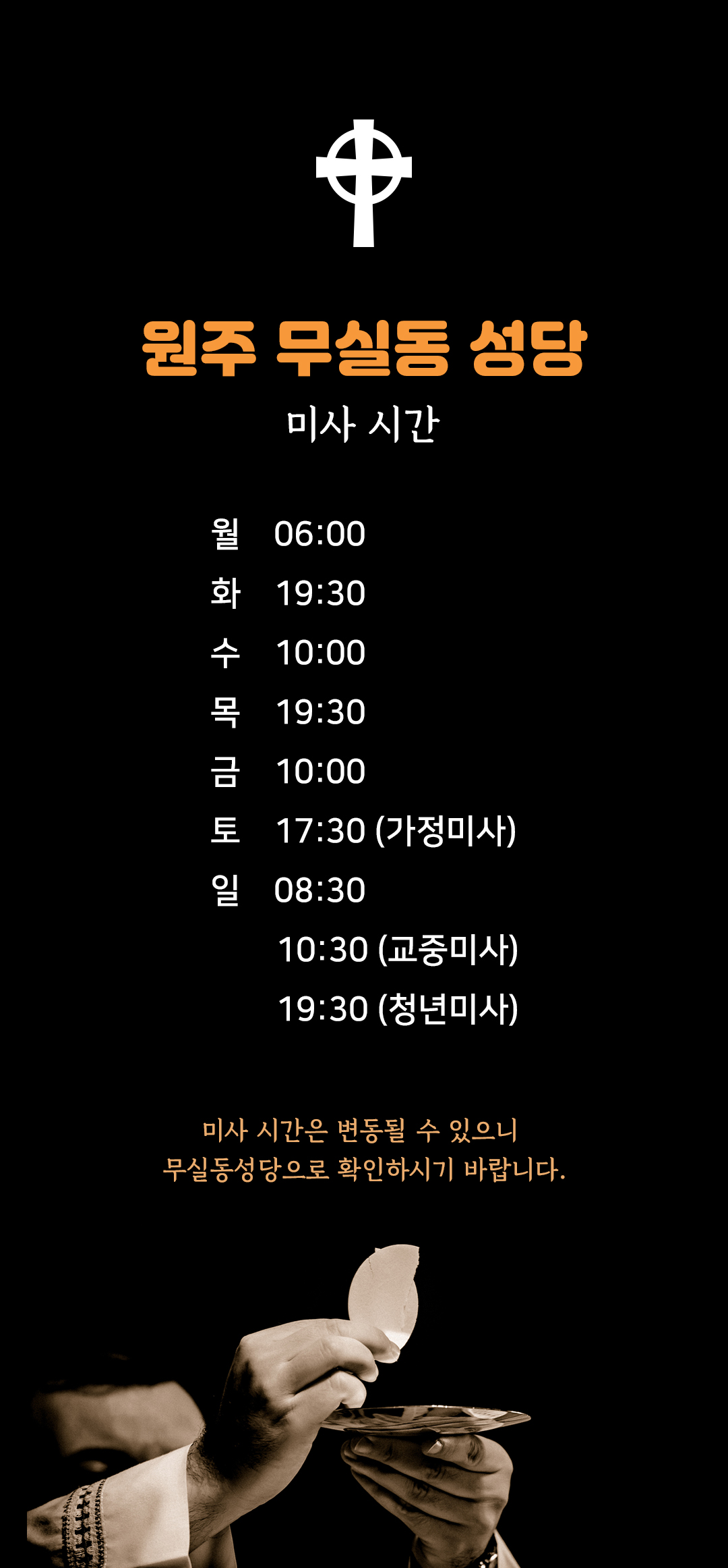 강원 원주시 무실동성당 미사시간