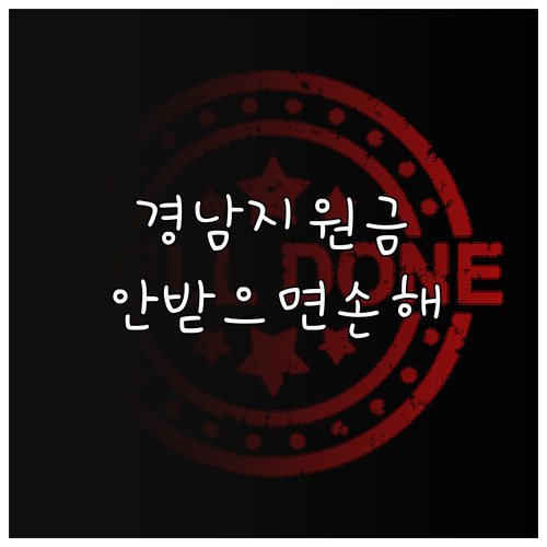 경남 생활지원금 자주 묻는 질문과 맞..