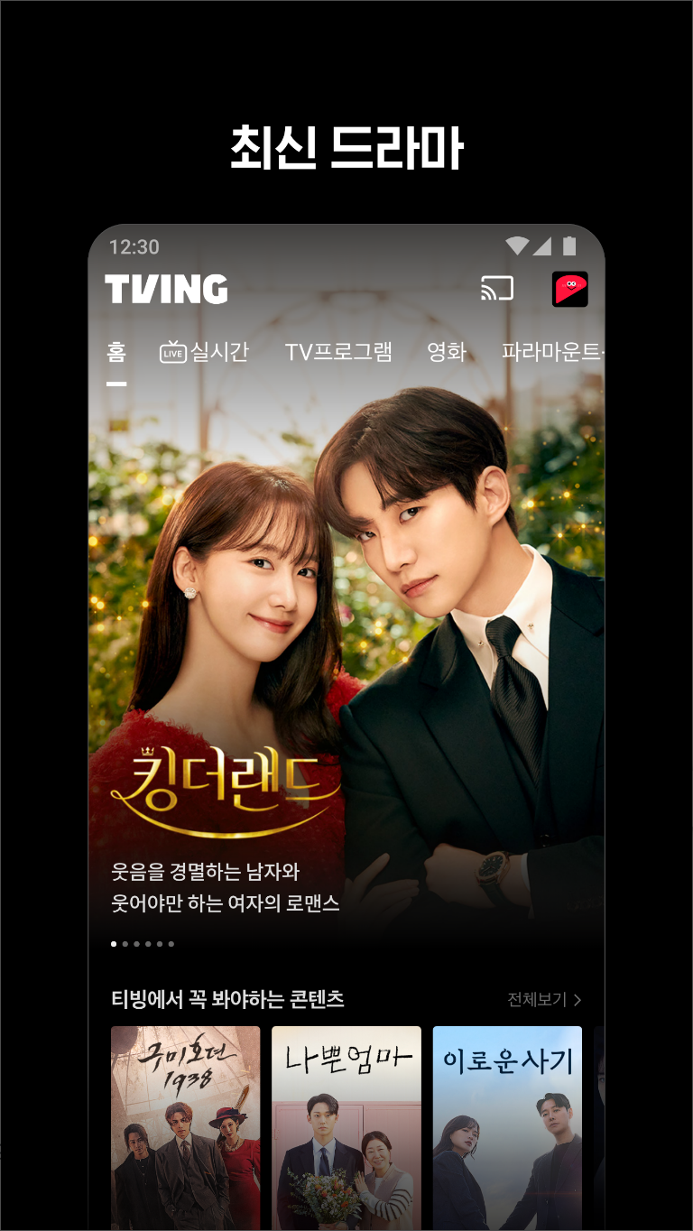 티빙, TVING, 티비엔편성표, 티빙 드라마, 예능, 영화, 스포츠