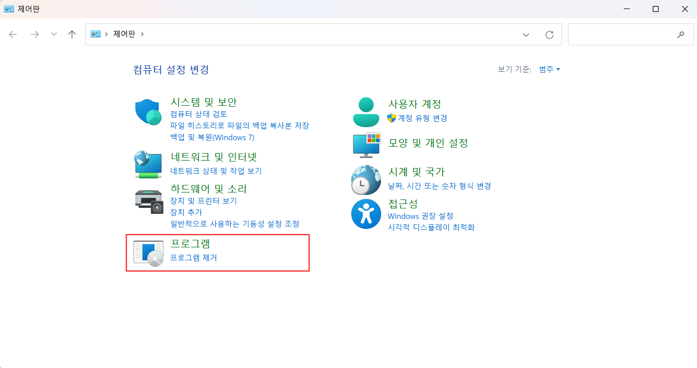 제어판 - 프로그램 제거