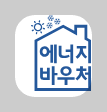 에너지바우처 공식 홈페이지