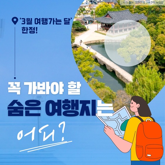 여행가는 달 여행 추천 장소 BEST5