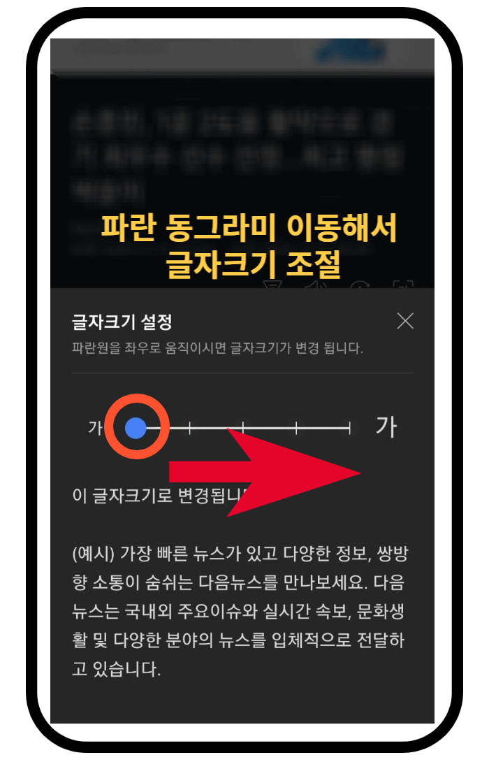 모바일 글자크기조절