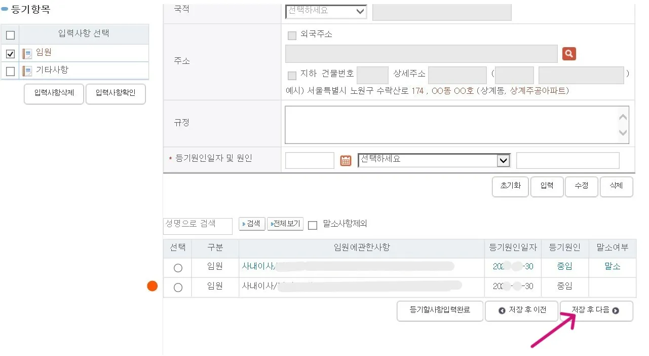 등기 임원 정보를 입력하면 목록에 추가됩니다.