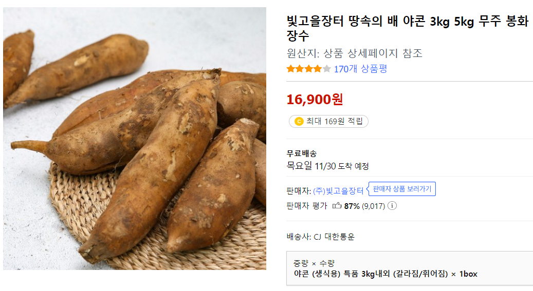 2. 빛고을장터 야콘