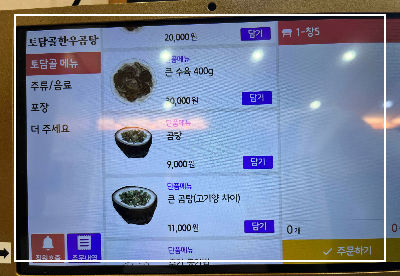 무안 맛집 토담골 한우곰탕