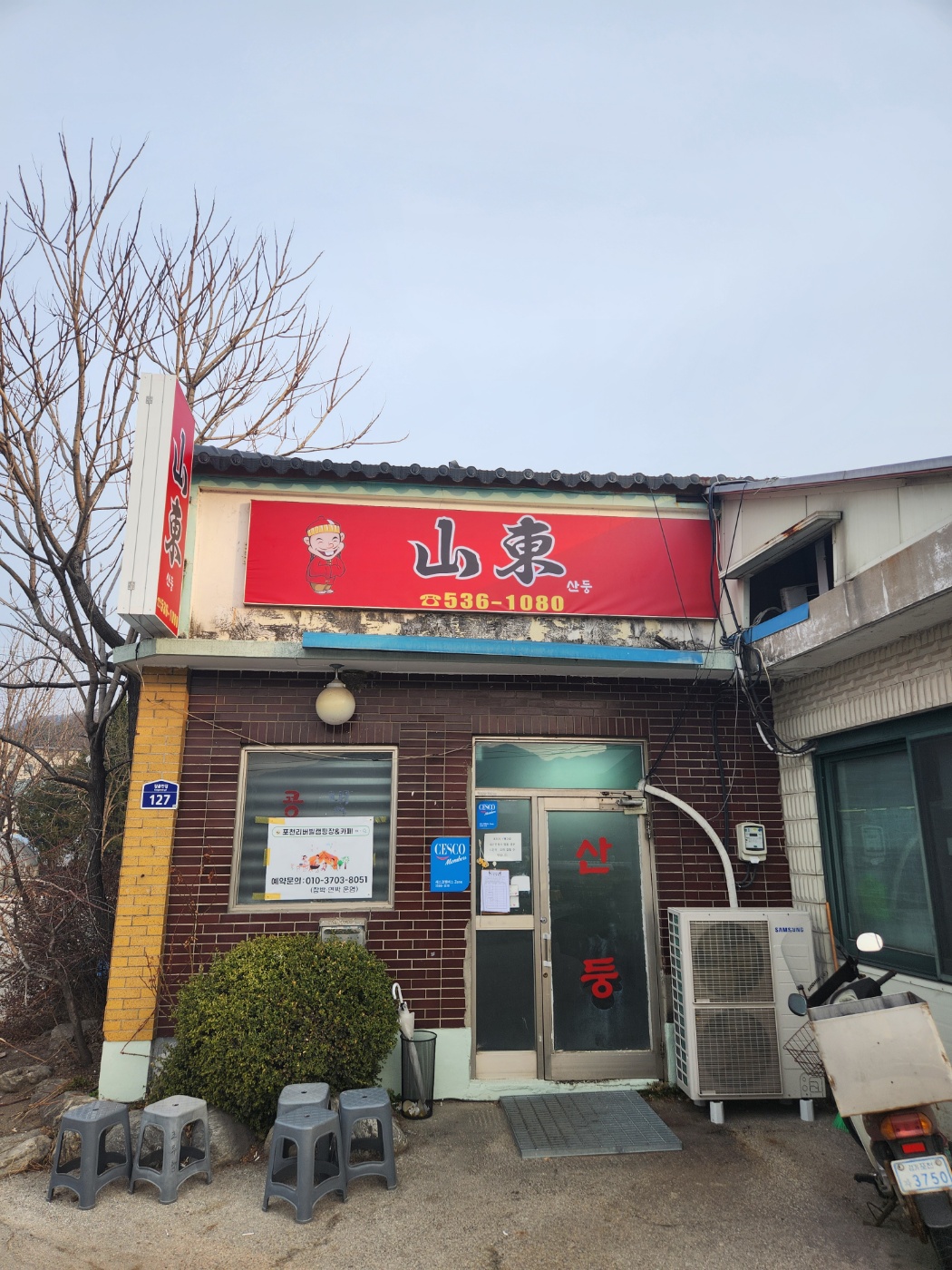 산둥