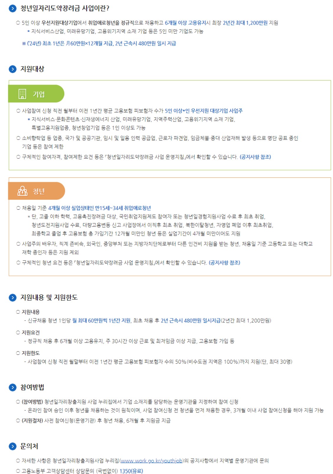 청년 도약