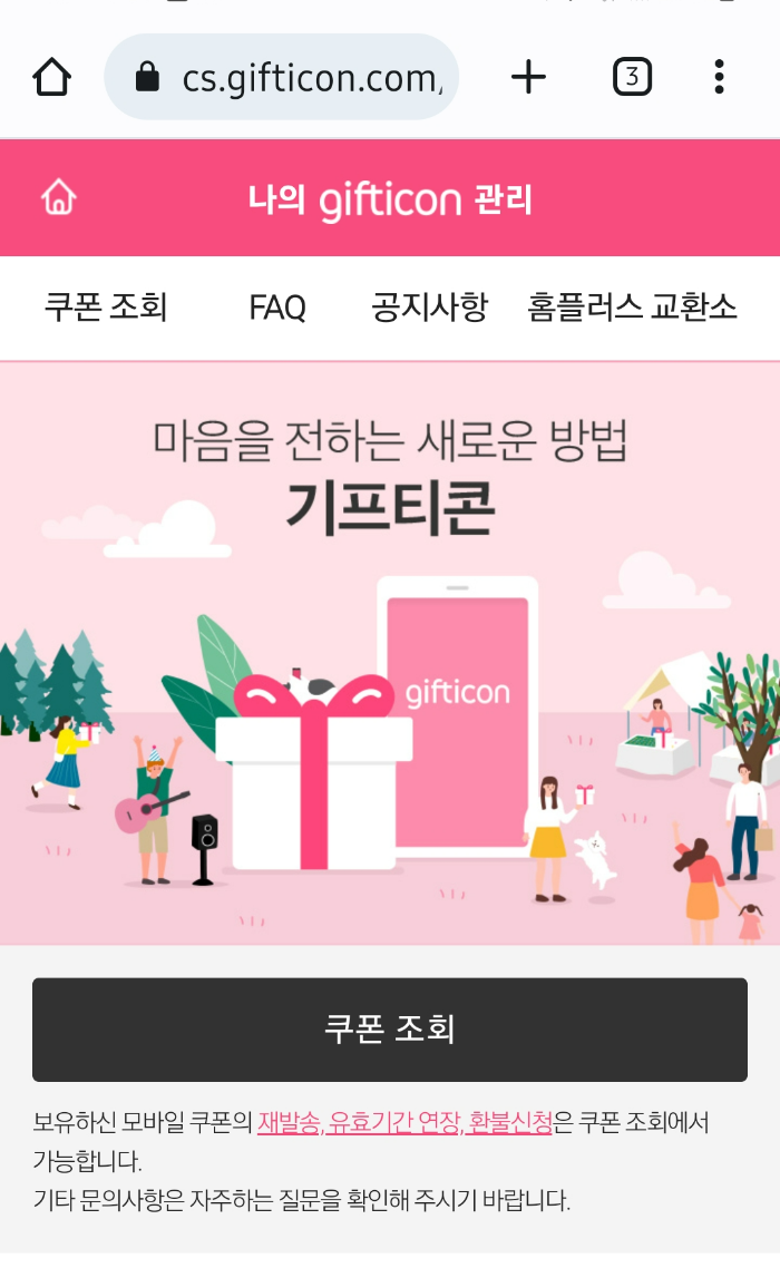 기프티콘 관리 홈페이지