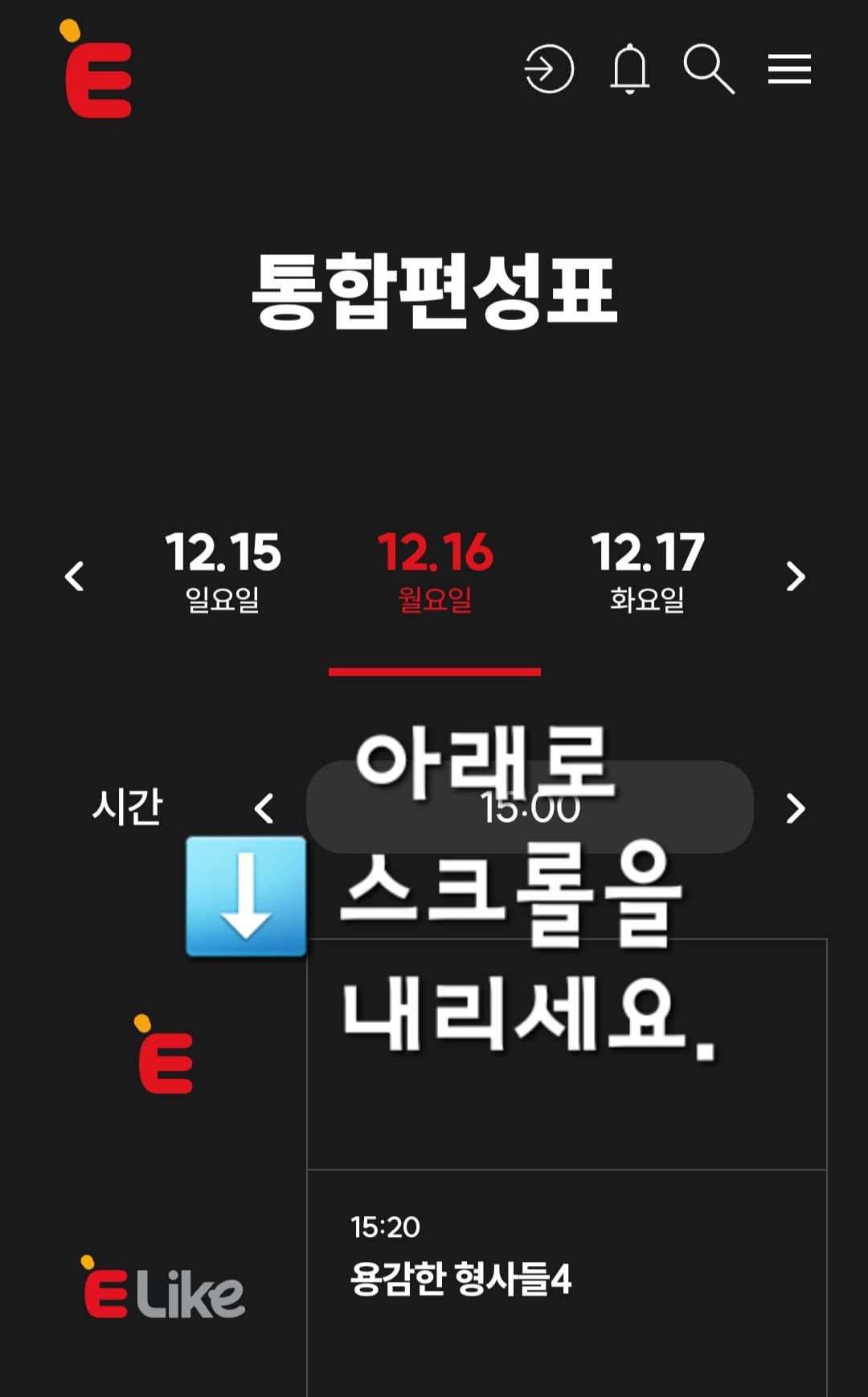 SCREEN(스크린)-편성표-및-채널번호-확인하는-방법-안내-통합편성표-페이지에-접속해-아래로-조금만-스크롤을-내리면-SCREEN(스크린)-채널이-나오며&#44;-시간대별로-현재-방송-중인-영화-이름과-편성-시간을-확인할-수-있는데요.