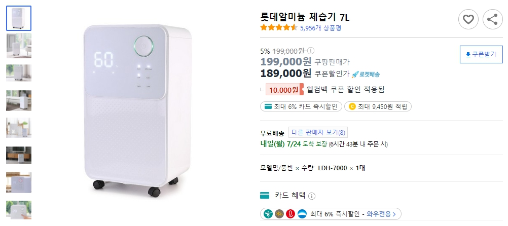 롯데알미늄-제습기-7L-LDH-7000