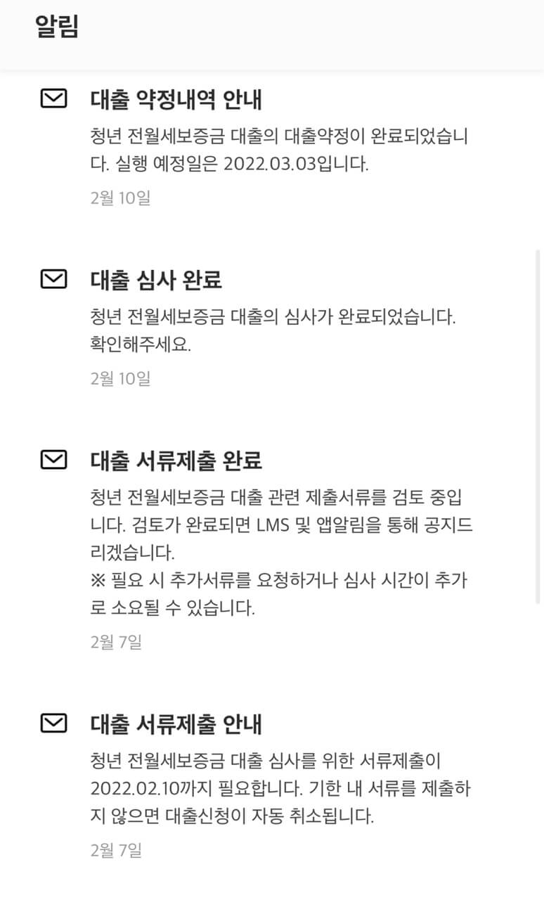 카카오뱅크 청년 전월세보증금 후기