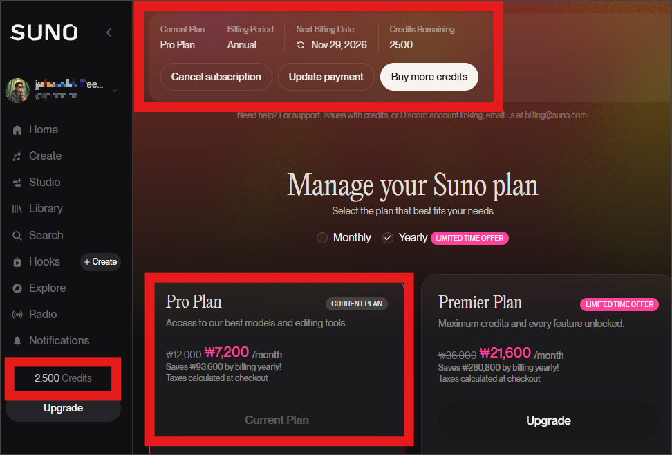 수노 현재 플랜 확인하기