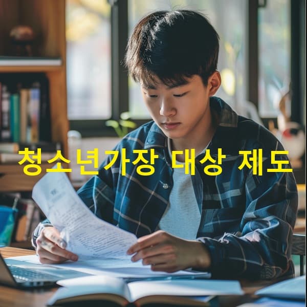 청소년가장을 위한 자립지원 정책 시각 이미지