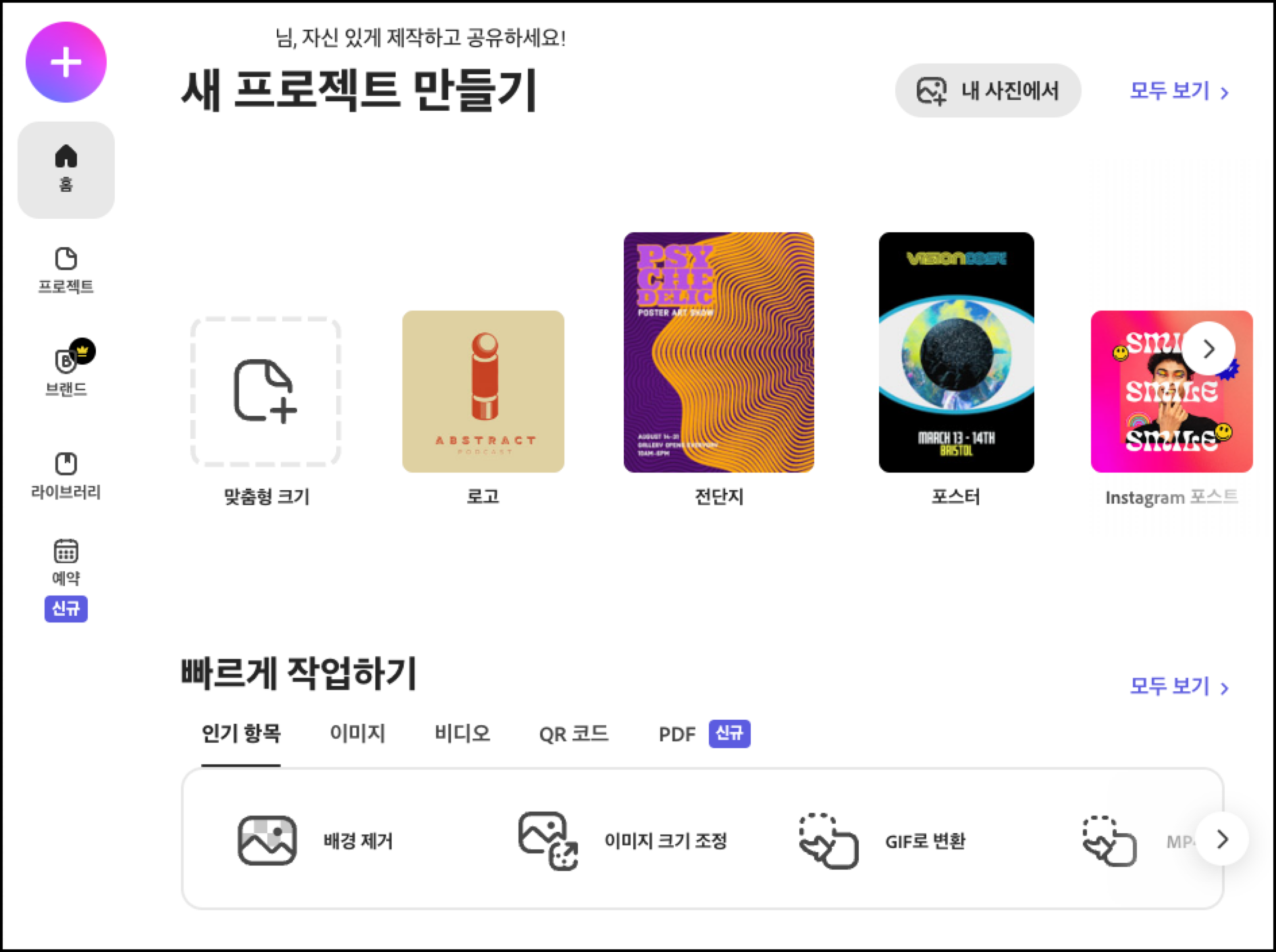 익스프레스 새 프로젝트 만들기