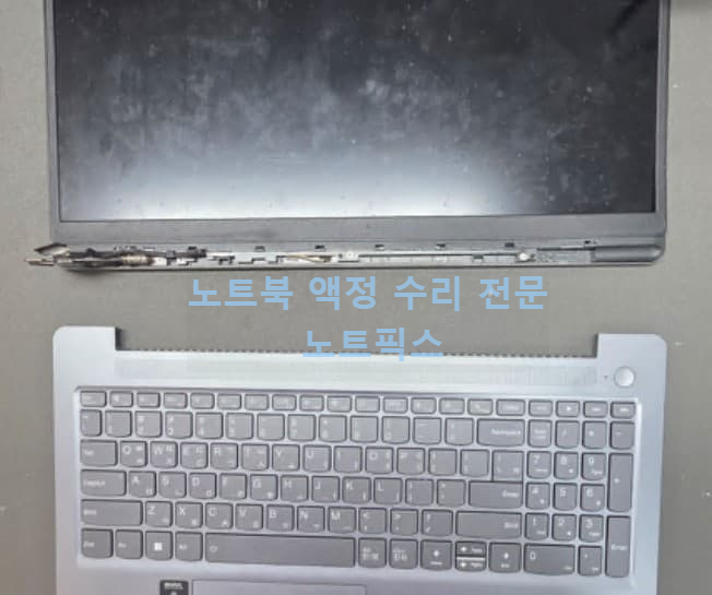 노트북 화면 깨짐 액정 수리 방법 비용