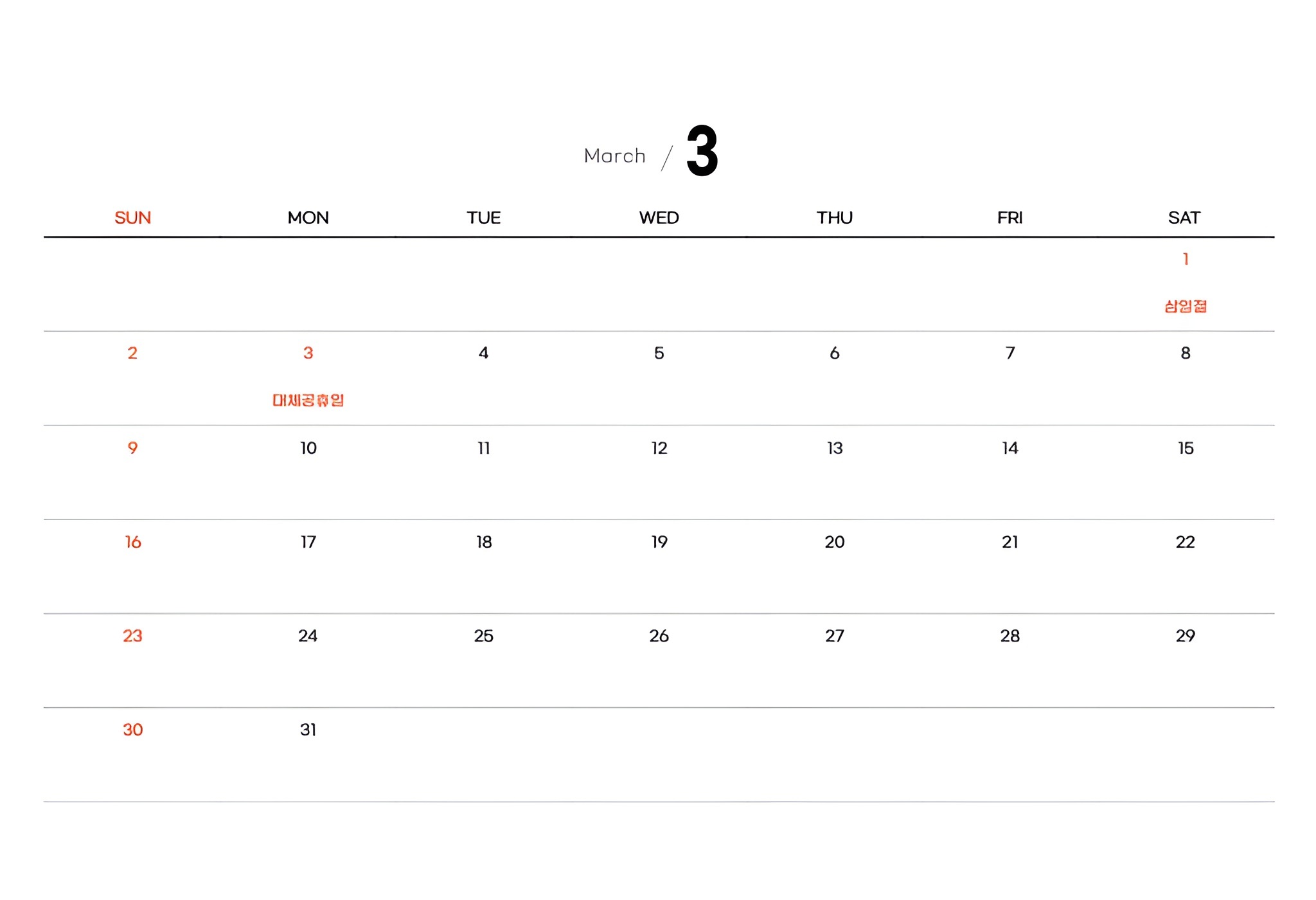 2025년 공휴일 및 대체공휴일 알아보기